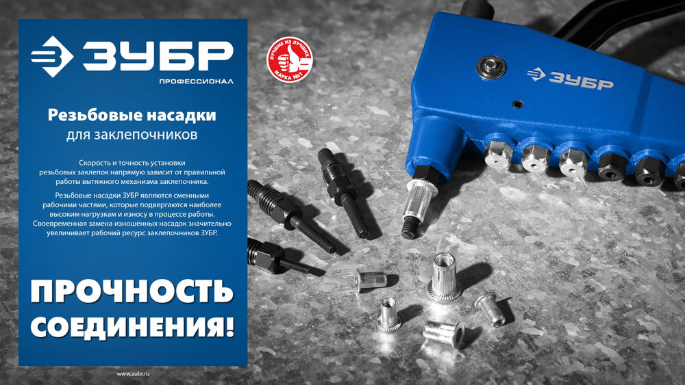 Насадка сменная М4 для заклепочника К-М6 ЗУБР 31196-M4