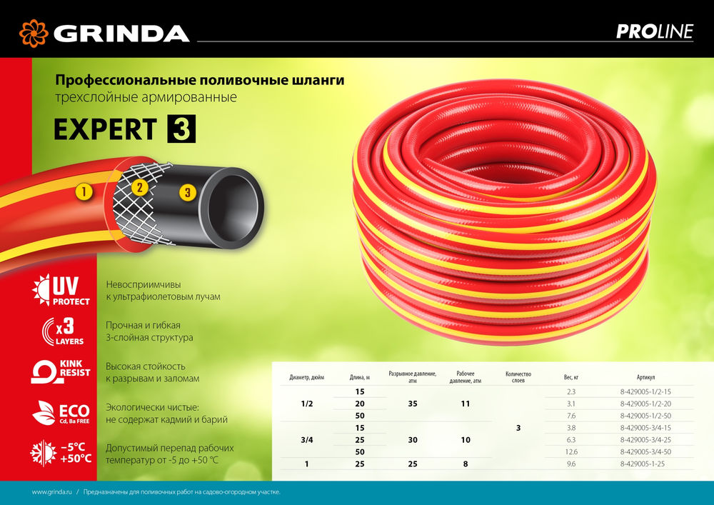 Поливочный шланг EXPERT 3, 1/2, 15 м, 35 атм, трёхслойный, армированный, PROLine GRINDA 8-429005-1/2-15_z02