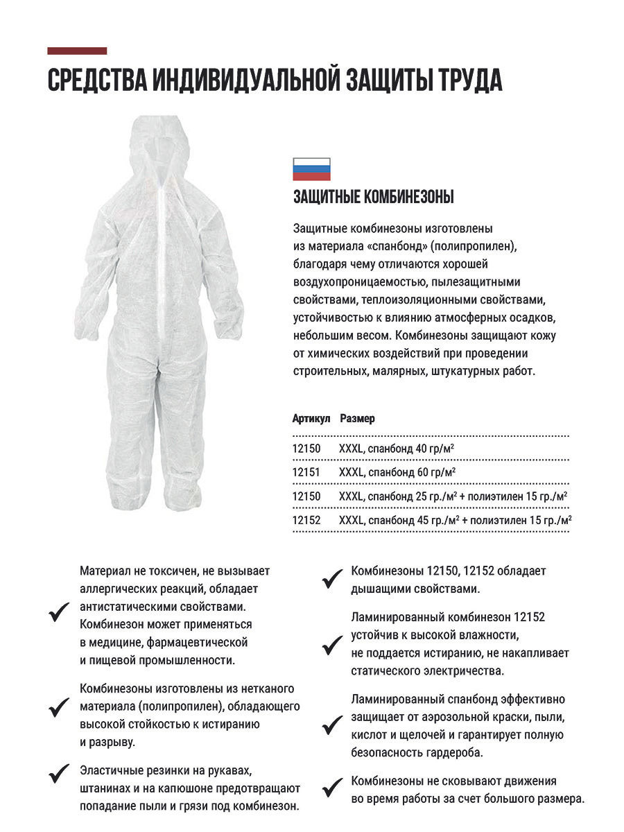 Комбинезон Спанбонд, белый, плотность 60 гр./м2, размер 3XL (12151)