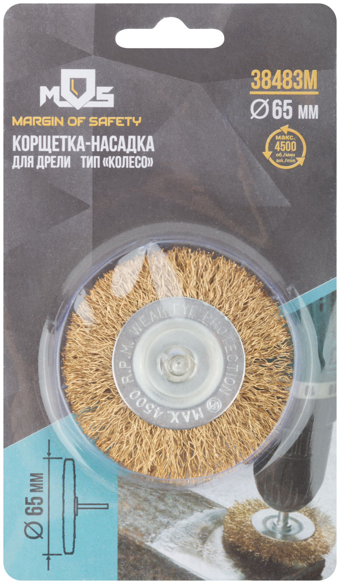 Корщетка, тип колесо, со штифтом, стальная латунированная волнистая проволока 63 мм (38483М)