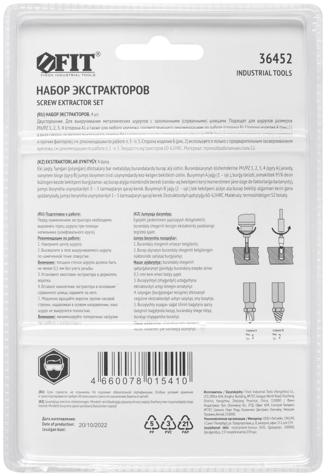 Набор экстракторов двусторонних Профи, сталь S2, 4 шт. (36452)