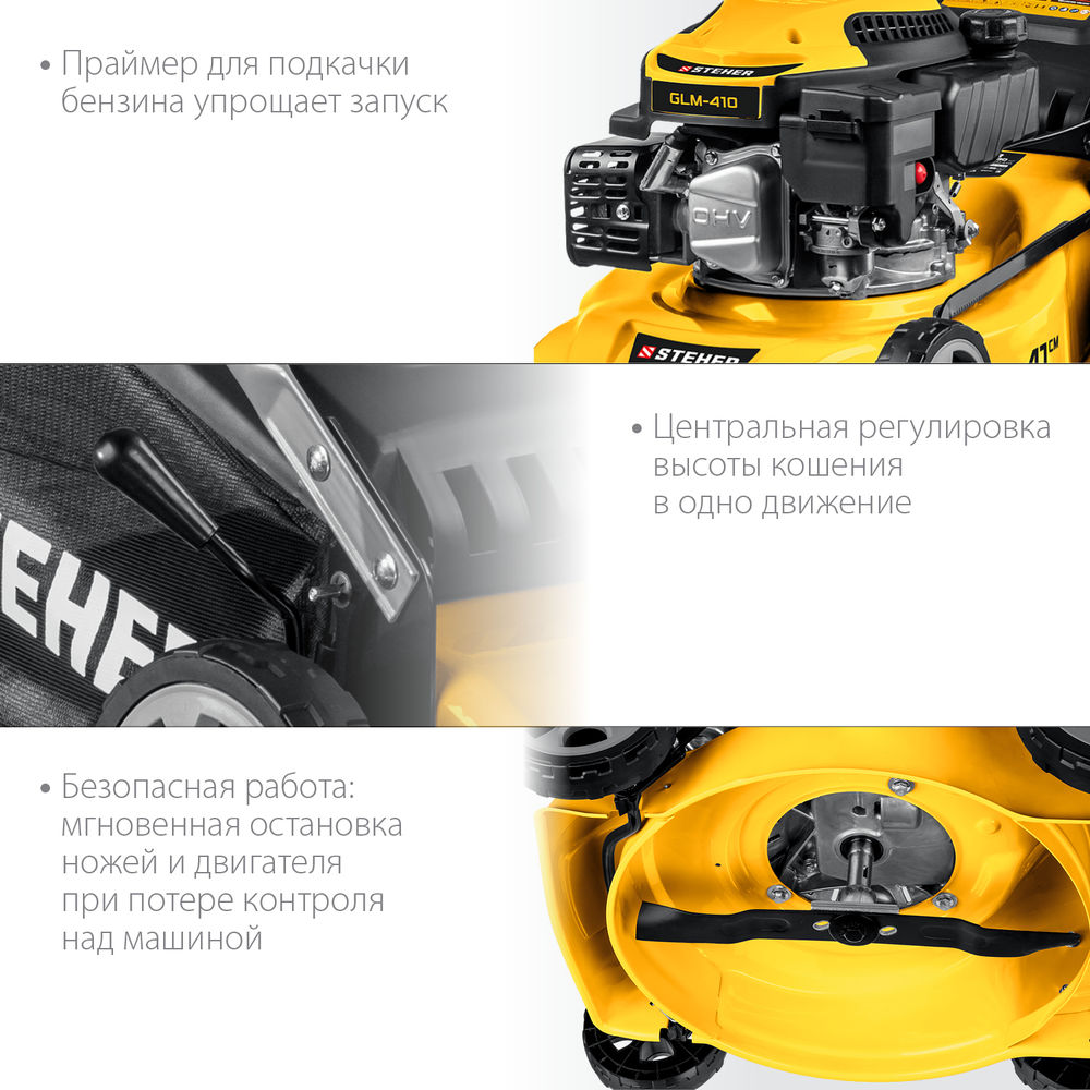 Газонокосилка бензиновая 410 мм, 3.5 л.с. STEHER GLM-410