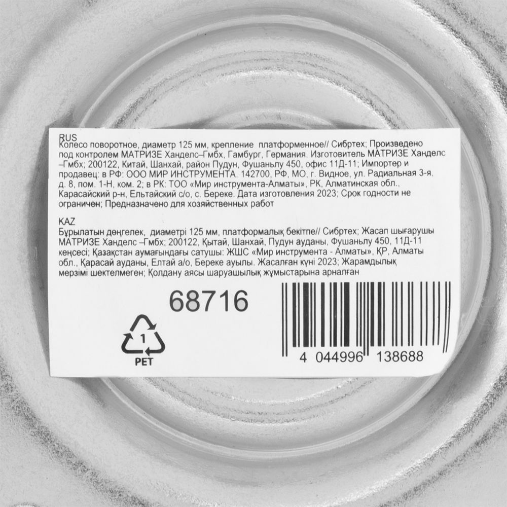 Колесо поворотное D 125 мм, крепление платформенное Сибртех (68716)