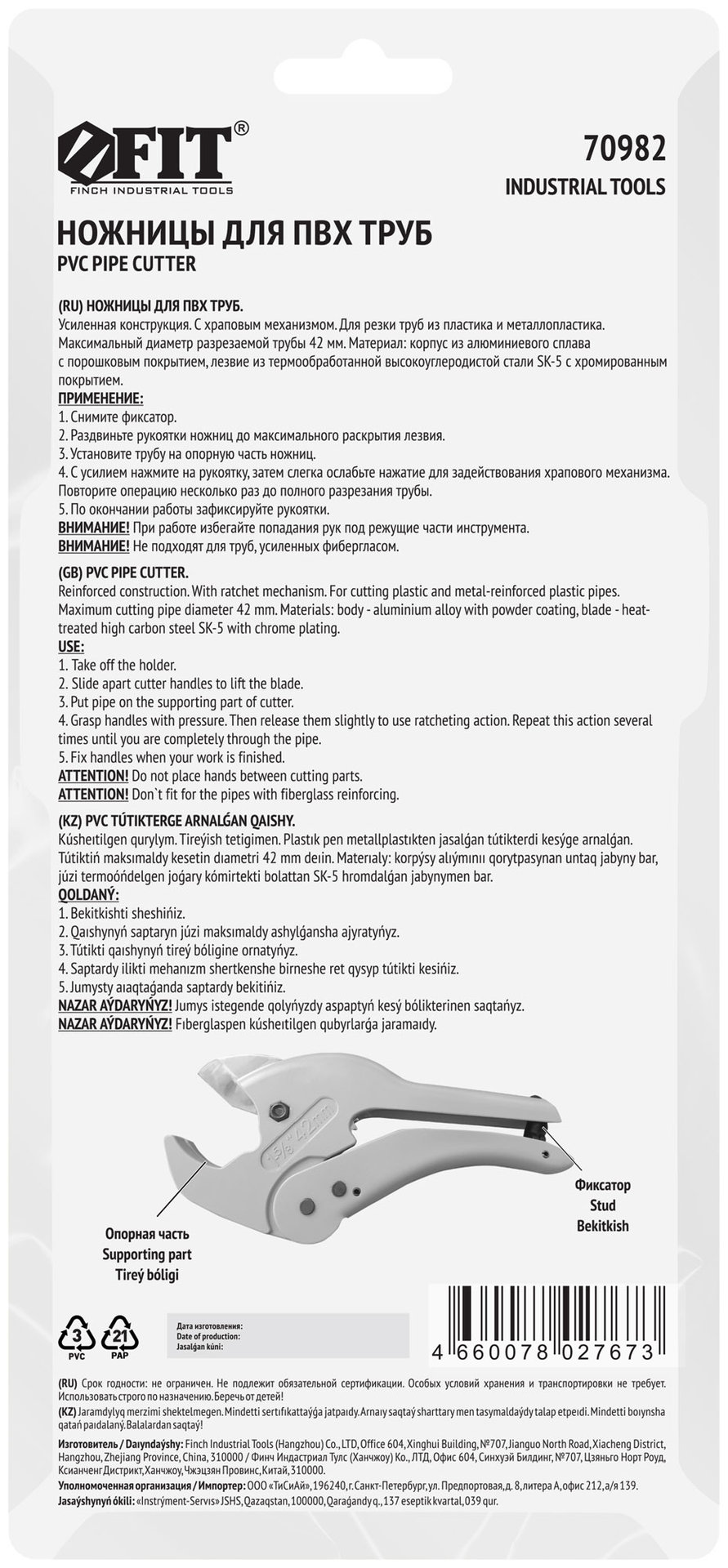 Ножницы для металлопластиковых труб усиленные 42 мм (70982)