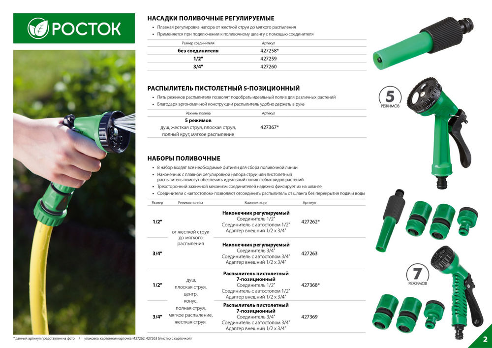 Поливочный набор 3/4, фурнитура, пистолет с 7 режимами РОСТОК НП-34 427369