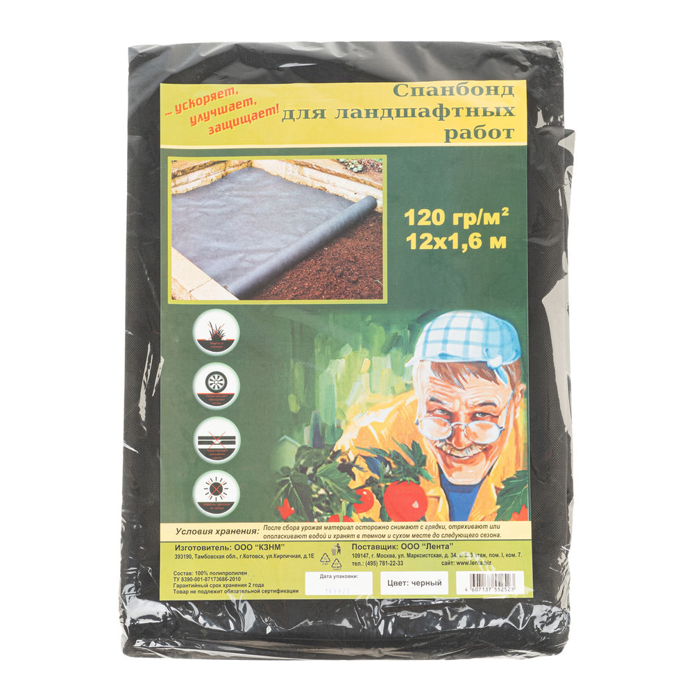 Спанбонд 120, для ландшафтных работ 12 х 1.6 м (94085)