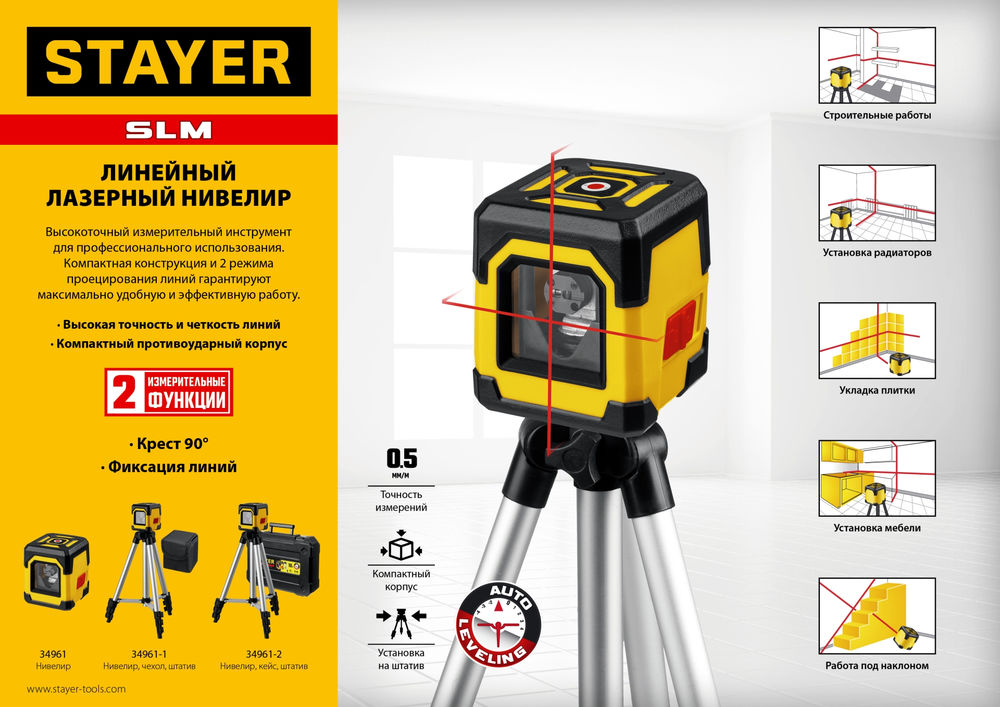 Лазерный нивелир 10 м Professional STAYER 34961-1