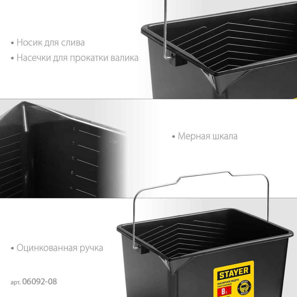 Ведро малярное пластиковое 8 л STAYER 06092-08