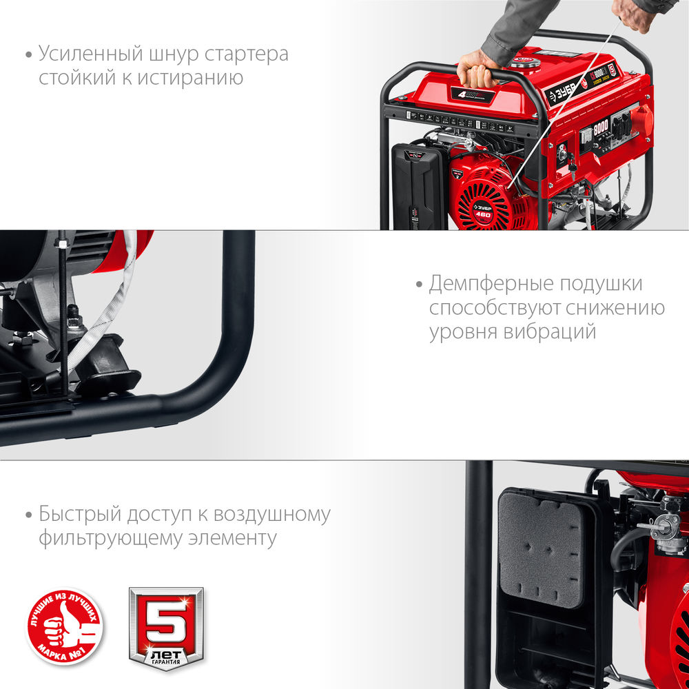 Генератор бензиновый 8000 Вт 380 / 220 В с электростартером ЗУБР СБ-8000Е-3