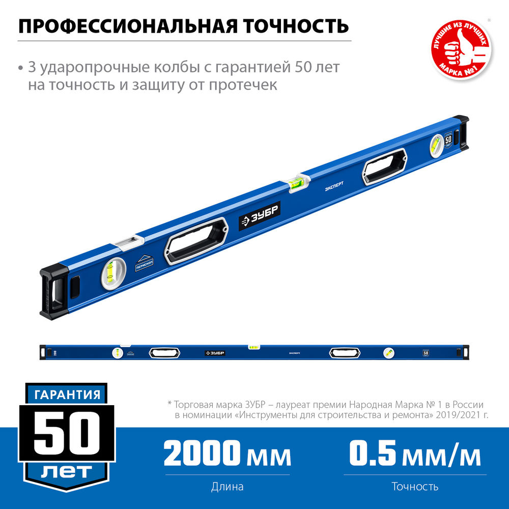 Уровень с усиленным профилем ЭКСПЕРТ 2000 мм, с зеркальным глазком ЗУБР Профессионал 34570-200