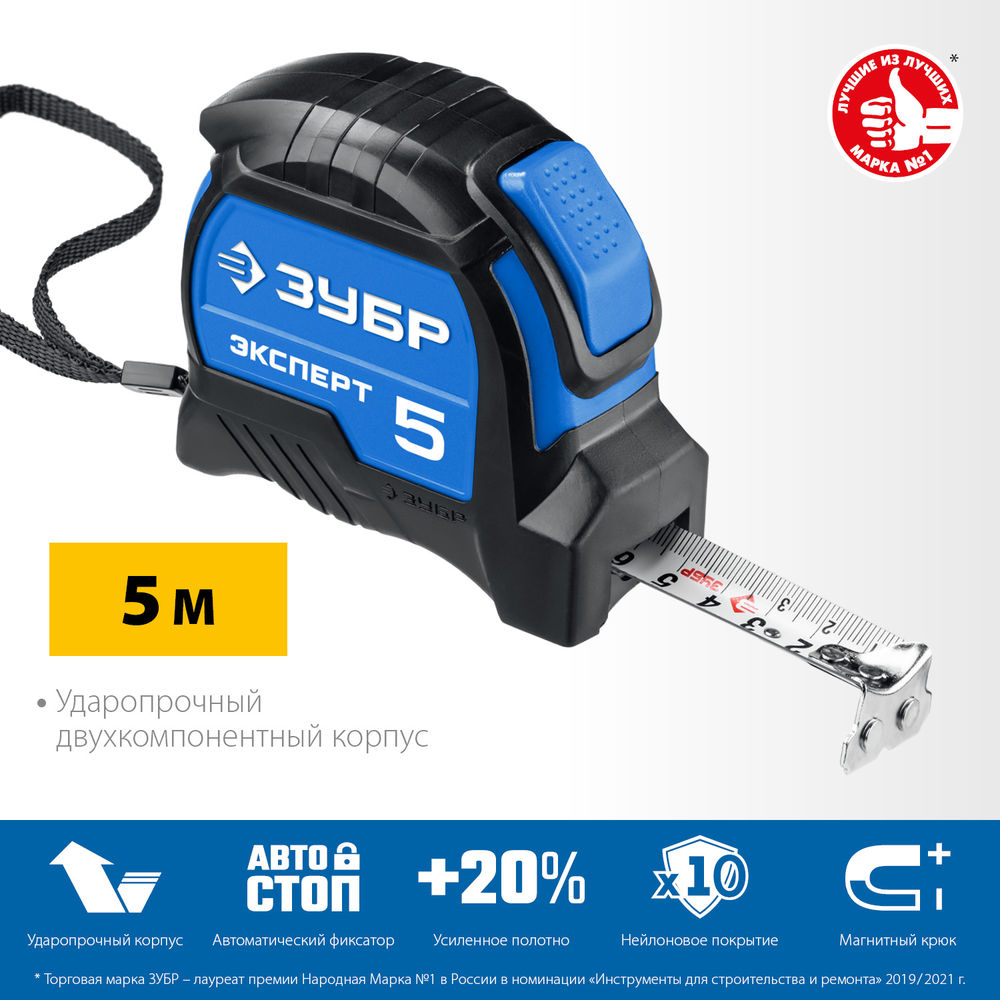 Рулетка с автостопом 5 м х 19 мм Профессионал ЗУБР ЭКСПЕРТ 34057-05-19