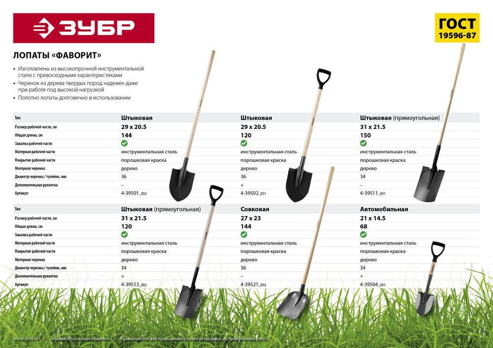 Автомобильная лопата 210х145х680мм полотно 1.6мм закалено дерев. лакир. черенок высш. сорт с рукояткой Профессионал ЗУБР Фаворит-А 4-39504