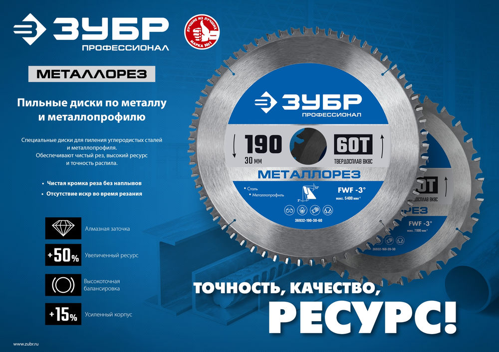 Пильный диск по металлу и металлопрофилю Металлорез, 185 х 30 мм, 60Т ЗУБР Профессионал 36932-185-30-60