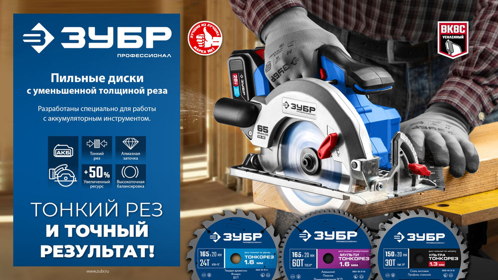 Диск пильный по дереву тонкий рез 190 x 20 x 1.6 мм, 48Т ЗУБР Тонкорез Профессионал 36933-190-20-48