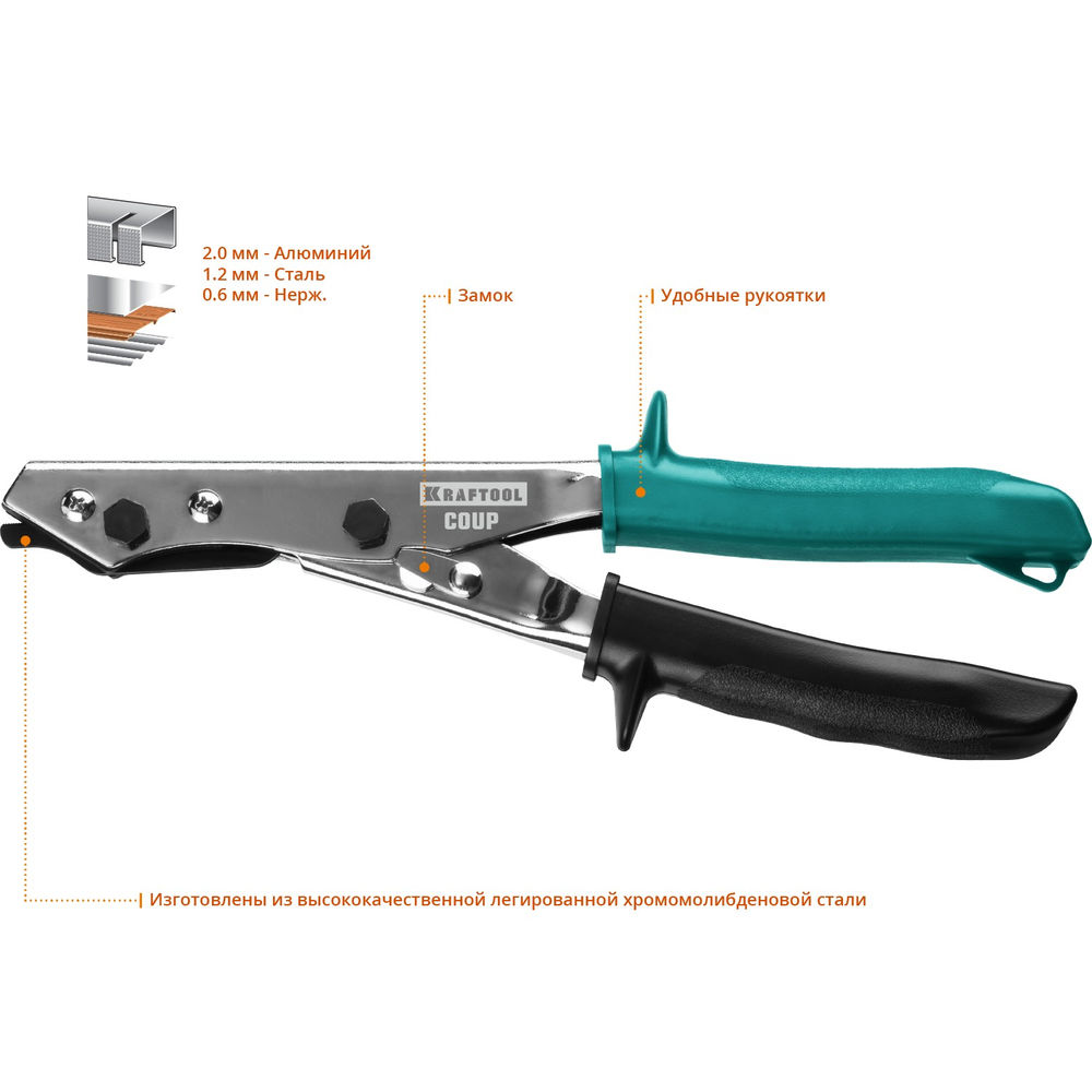 Ножницы просечные Coup KRAFTOOL 23274