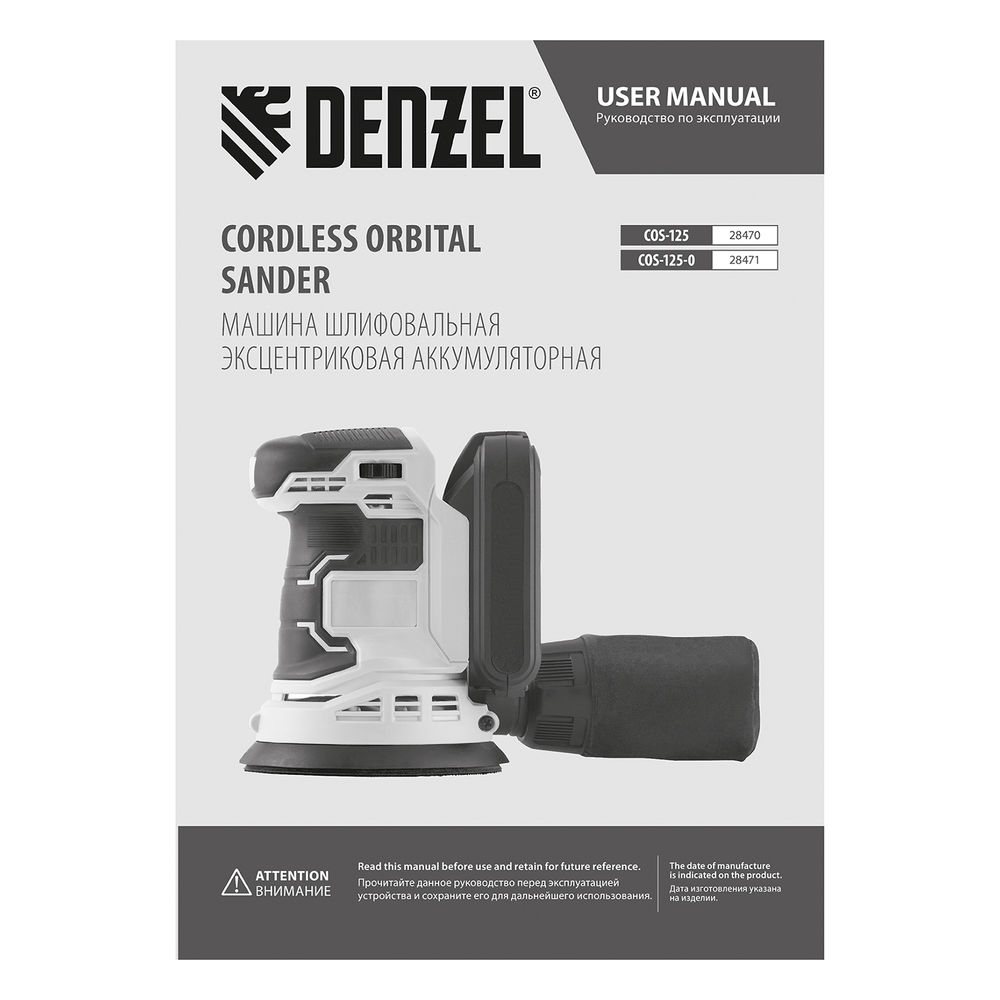 Машина шлифовальная эксцентриковая аккумуляторная COS-125, 18В Li-Ion Denzel (28470)