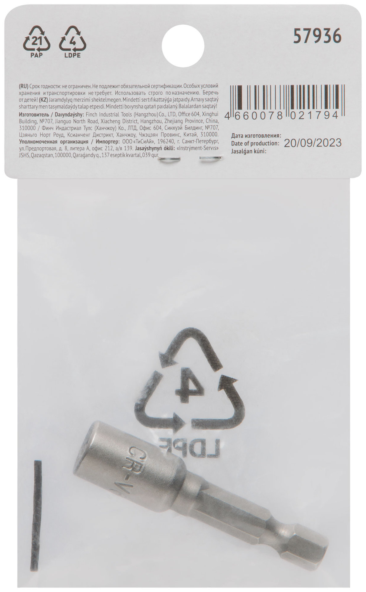 Насадка для шурупов и болтов с 6-гр.головкой Профи d=6 мм, L=48 мм