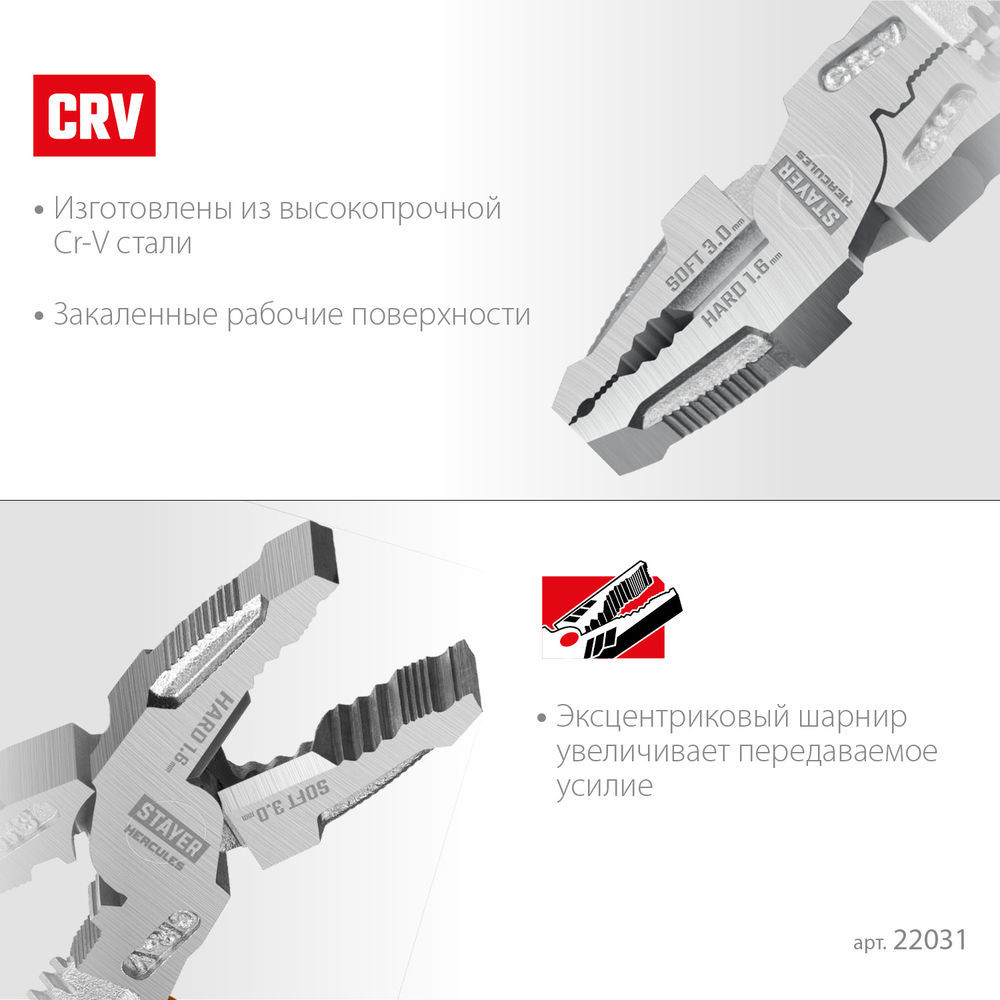 Плоскогубцы Hercules 8 в 1, 200 мм STAYER 22031