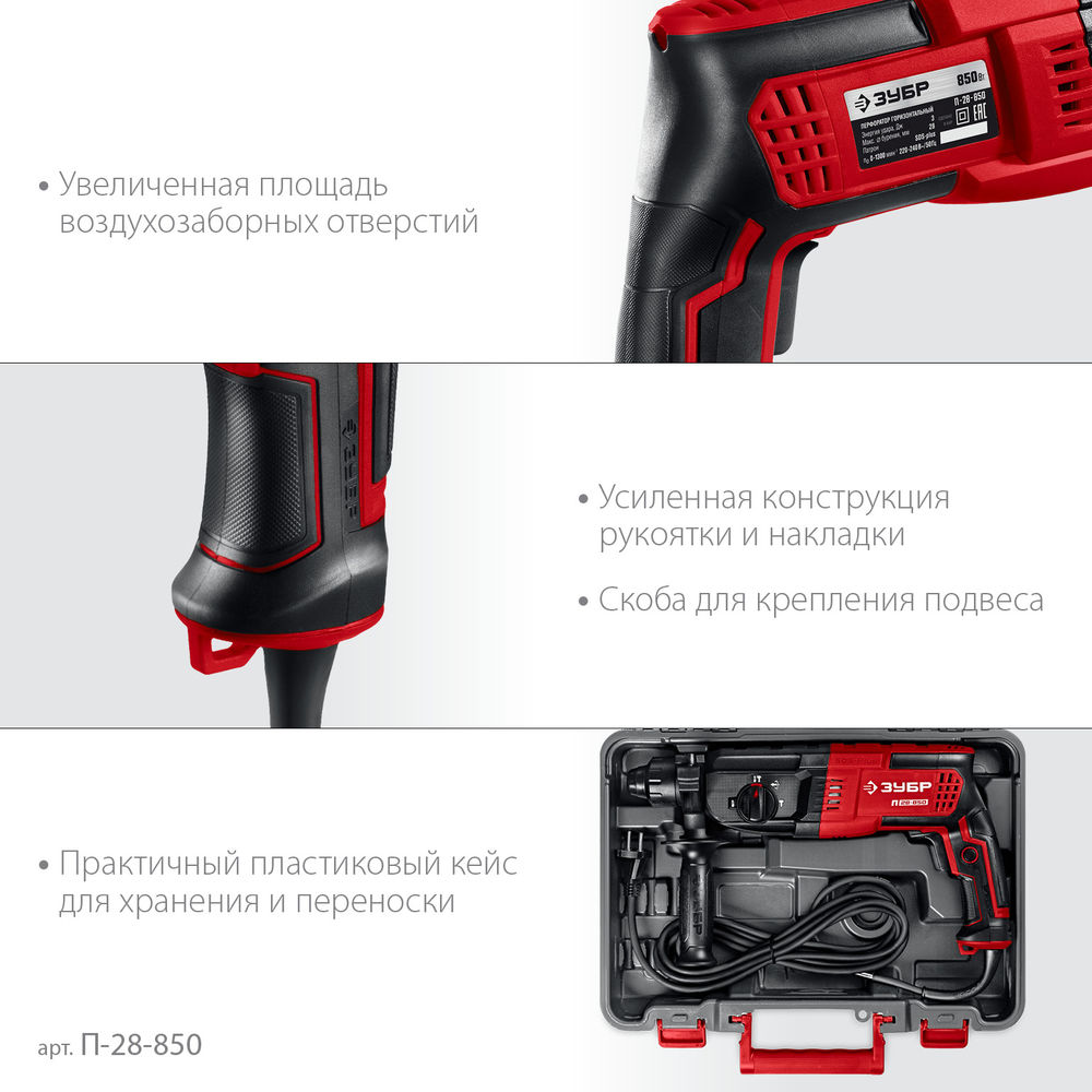 Перфоратор SDS Plus 28 мм 850 Вт ЗУБР П-28-850