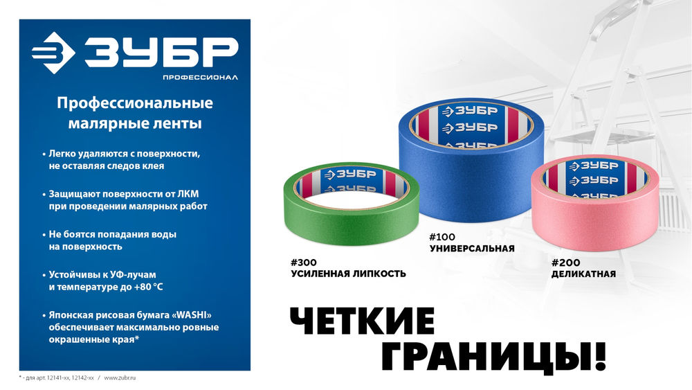 Лента малярная №300, 24 мм x 25 м, для грубых и шероховатых поверхностей ЗУБР Профессионал 12143-24