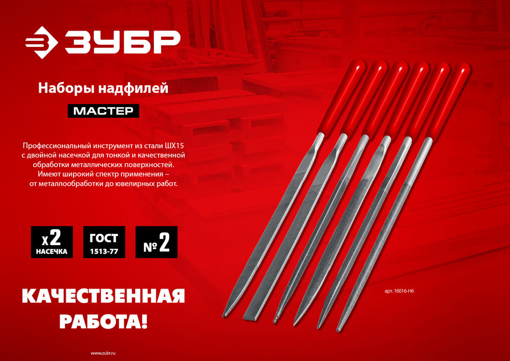Набор надфилей 6 шт 140 мм в чехле с ручками ЗУБР 16014-H6