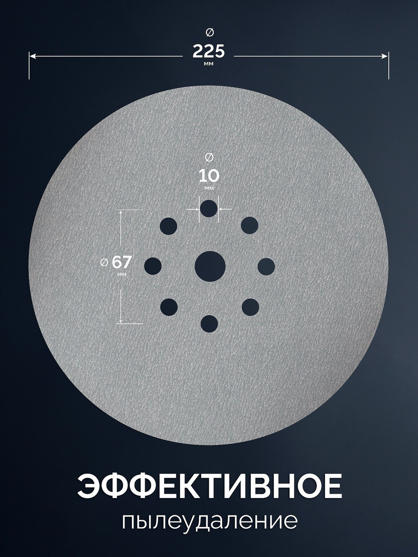ЗУБР Жираф-9 225 мм, Р80, шлифовальный круг на липучке, 9 отв., 5 шт., Профессионал (35672-080)