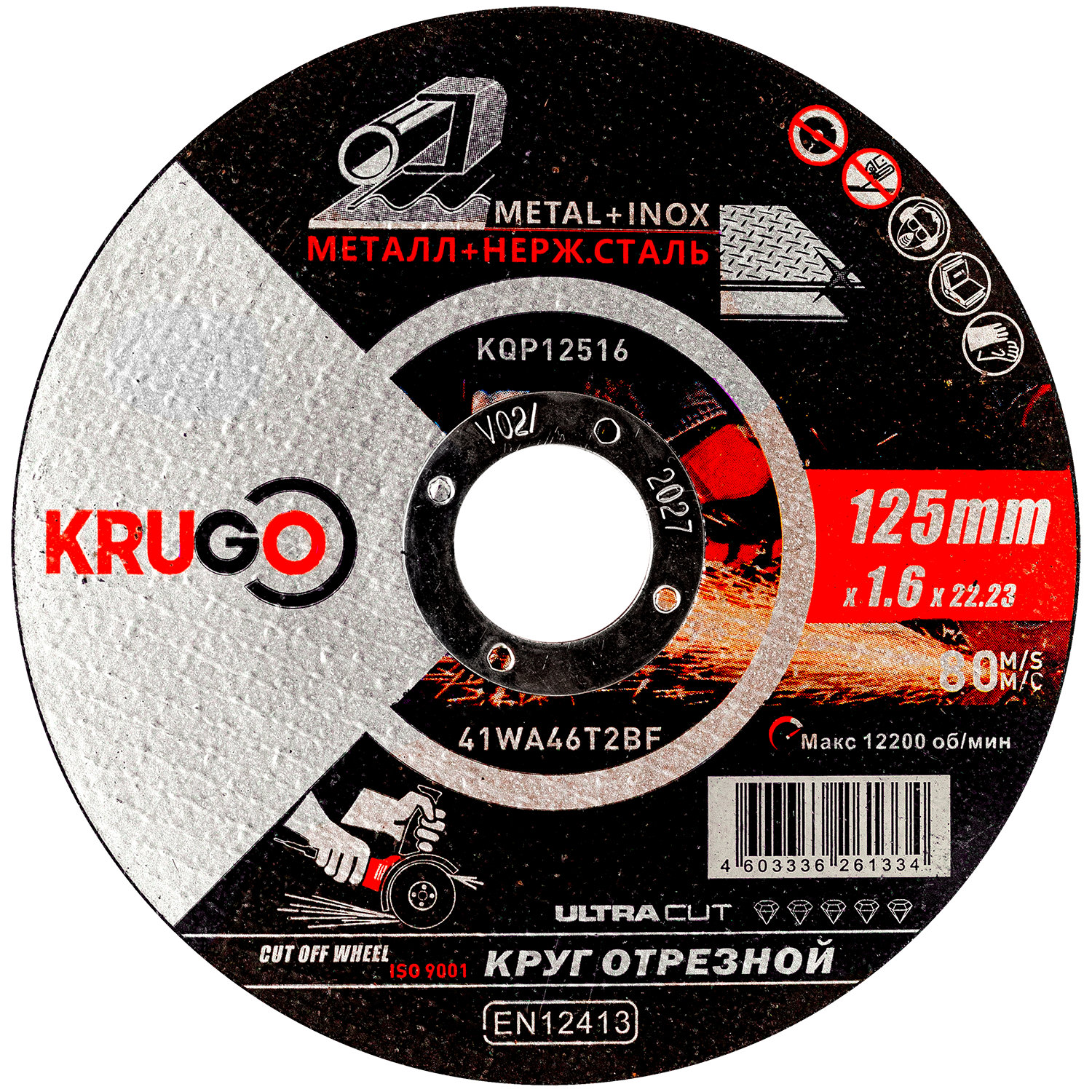 Диск отрезной по металлу KRUGO 125х1.6х22мм KQP12516