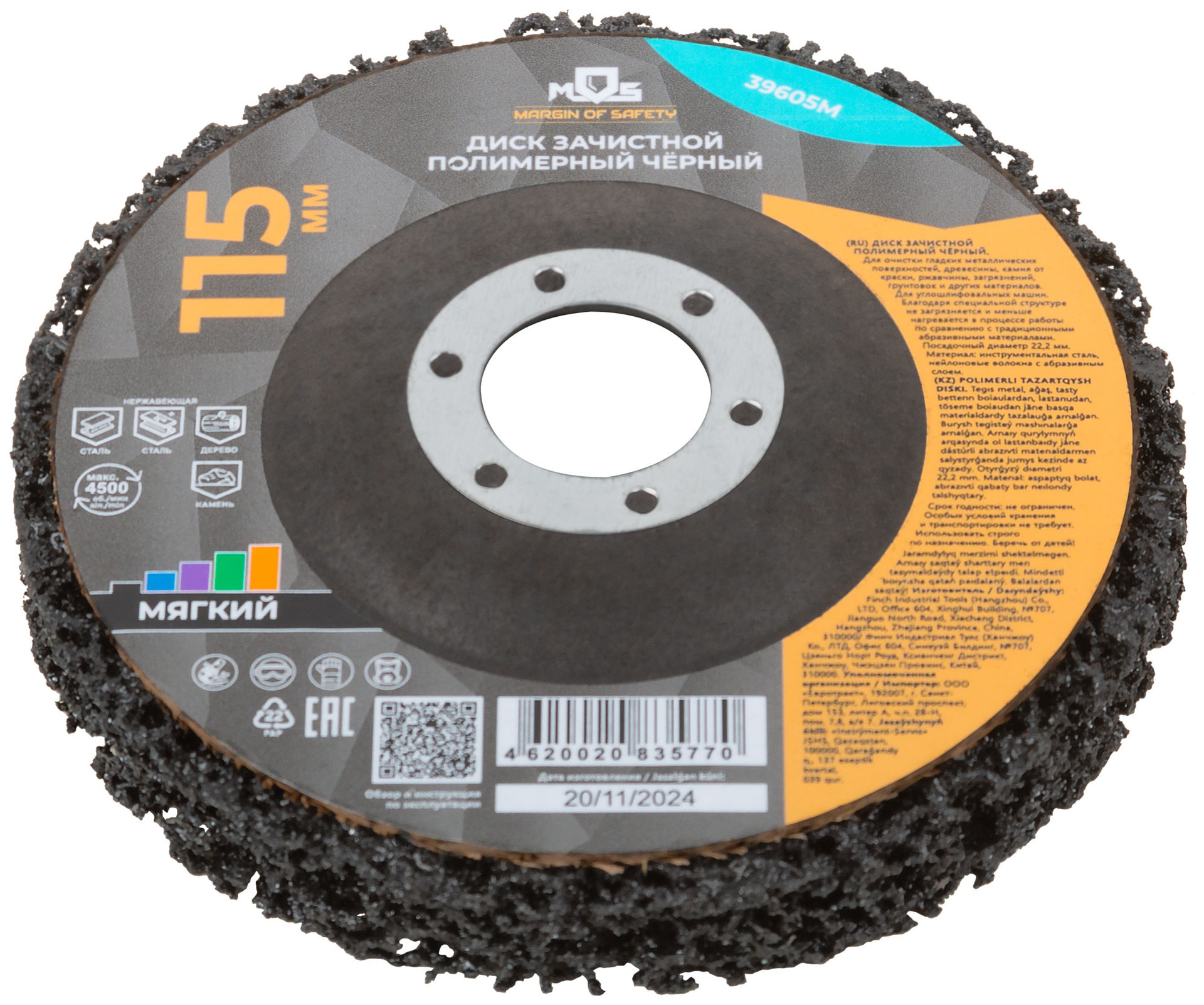 Диск зачистной полимерный 115 мм (39605М)