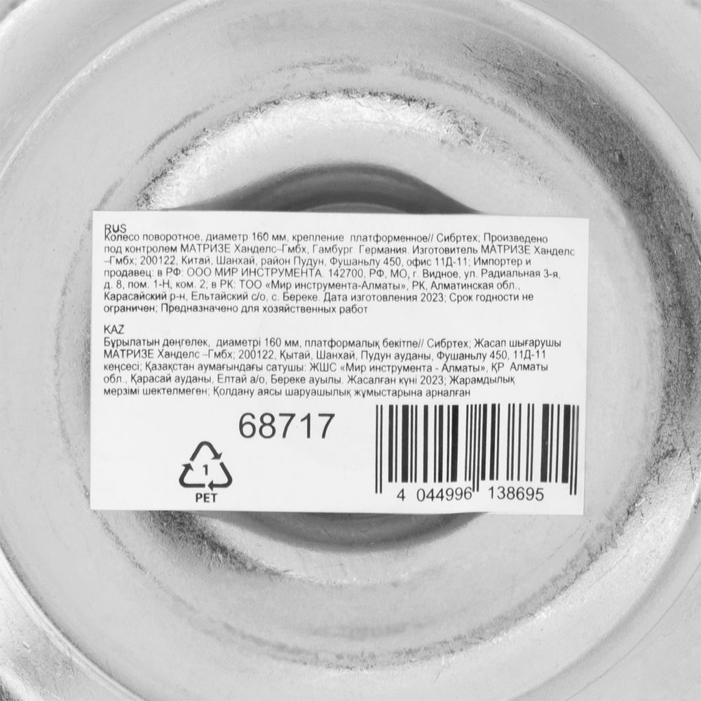 Колесо поворотное D 160 мм, крепление платформенное Сибртех (68717)