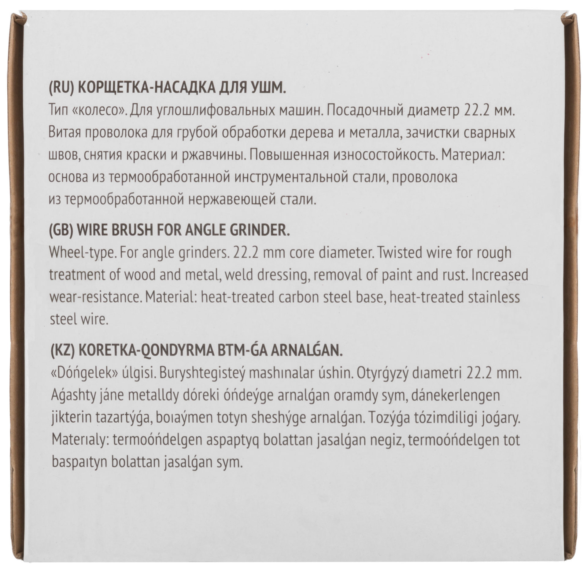 Корщетка-колесо, посадочный диаметр 22,2 мм, витая проволока, нержавеющая сталь, Профи 125 мм (38831)