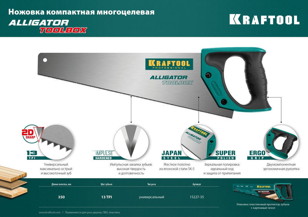 Ножовка по дереву Alligator Toolbox 13, 350 мм KRAFTOOL 15227-35