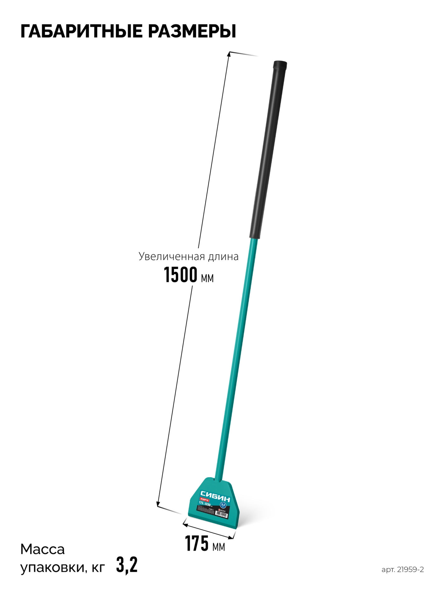 Ледоруб 3.2 кг 175 х 1500 мм СИБИН 21959-2_z01