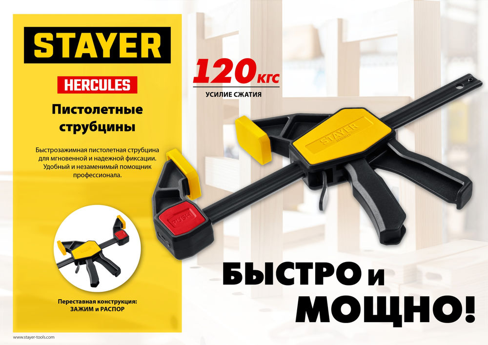 Струбцина пистолетная Hercules, 450/630 мм STAYER Professional 32242-45_z01