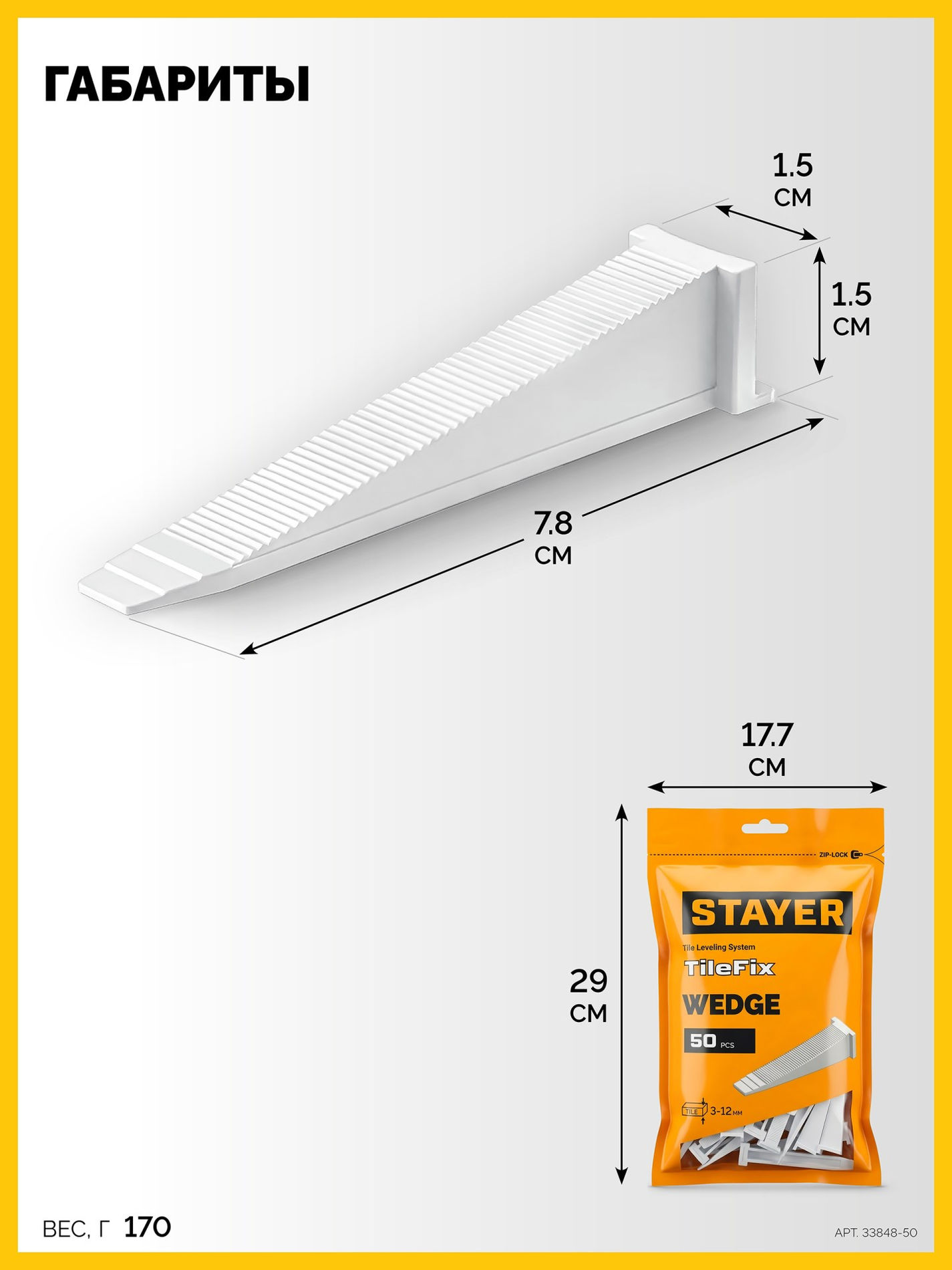 STAYER СВП TileFix, клин 50 шт, система выравнивания плитки ?ворота? (33848-50)