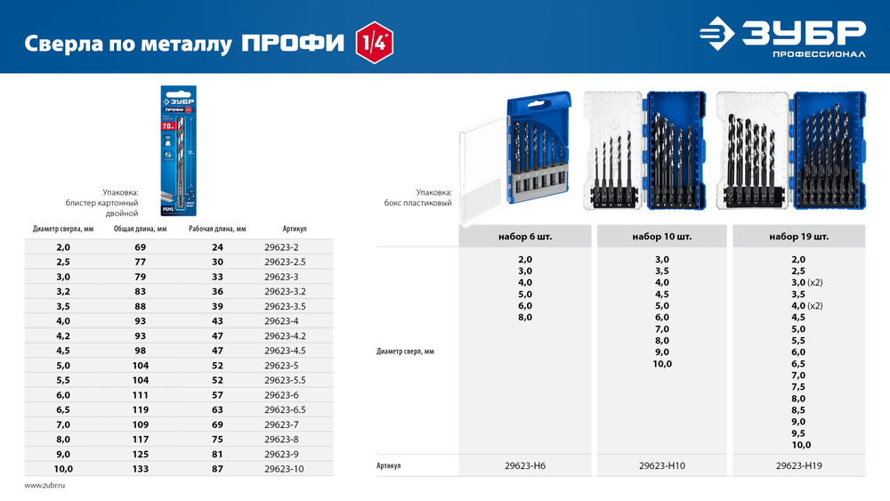 Сверло по металлу НЕХ-1/4, d 6.0 х 111 мм, для винтовёртов и шуруповертов IMPACT READY ЗУБР 29623-6_z01