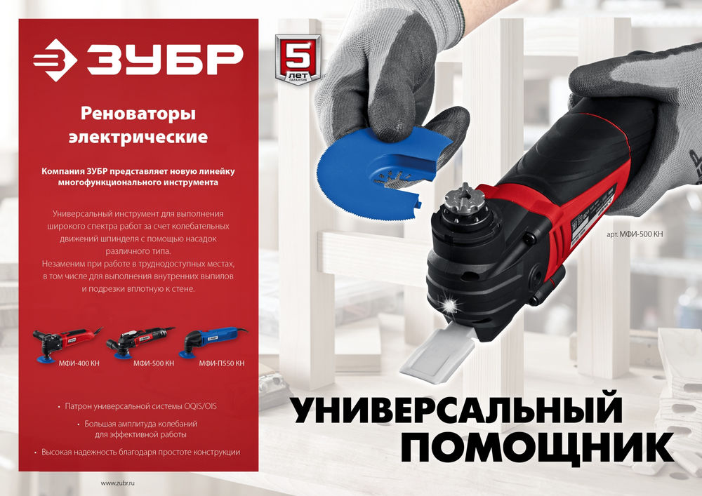 Реноватор 500 Вт кейс набор насадок OQIS ЗУБР МФИ-500 КН