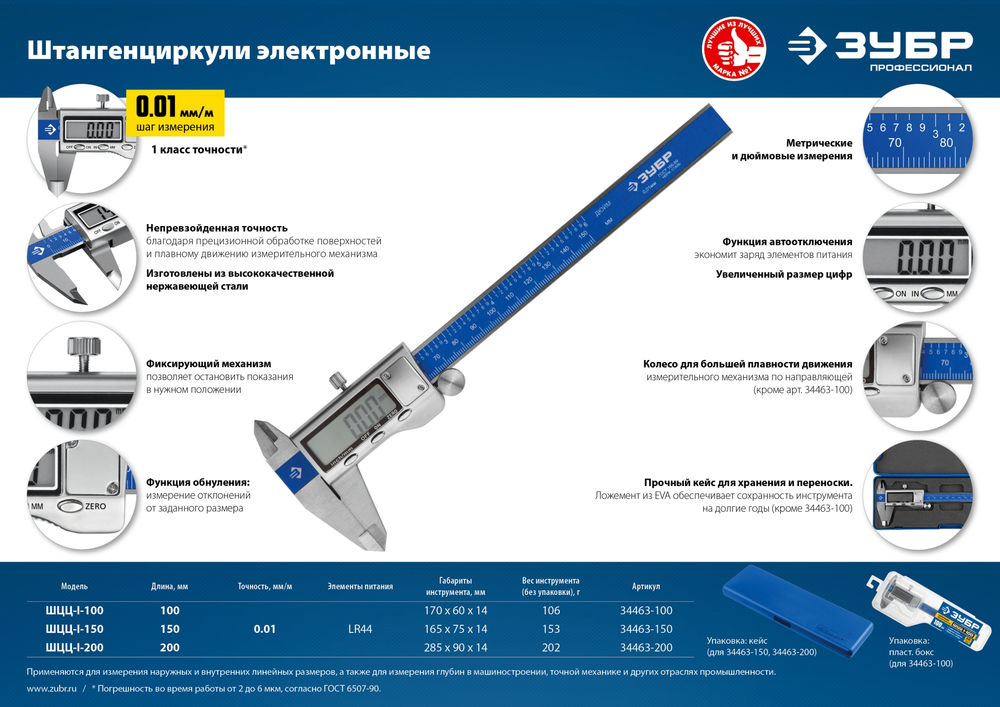 Электронный штангенциркуль 150 мм Профессионал ЗУБР ШЦЦ-I-150-0.01 34463-150