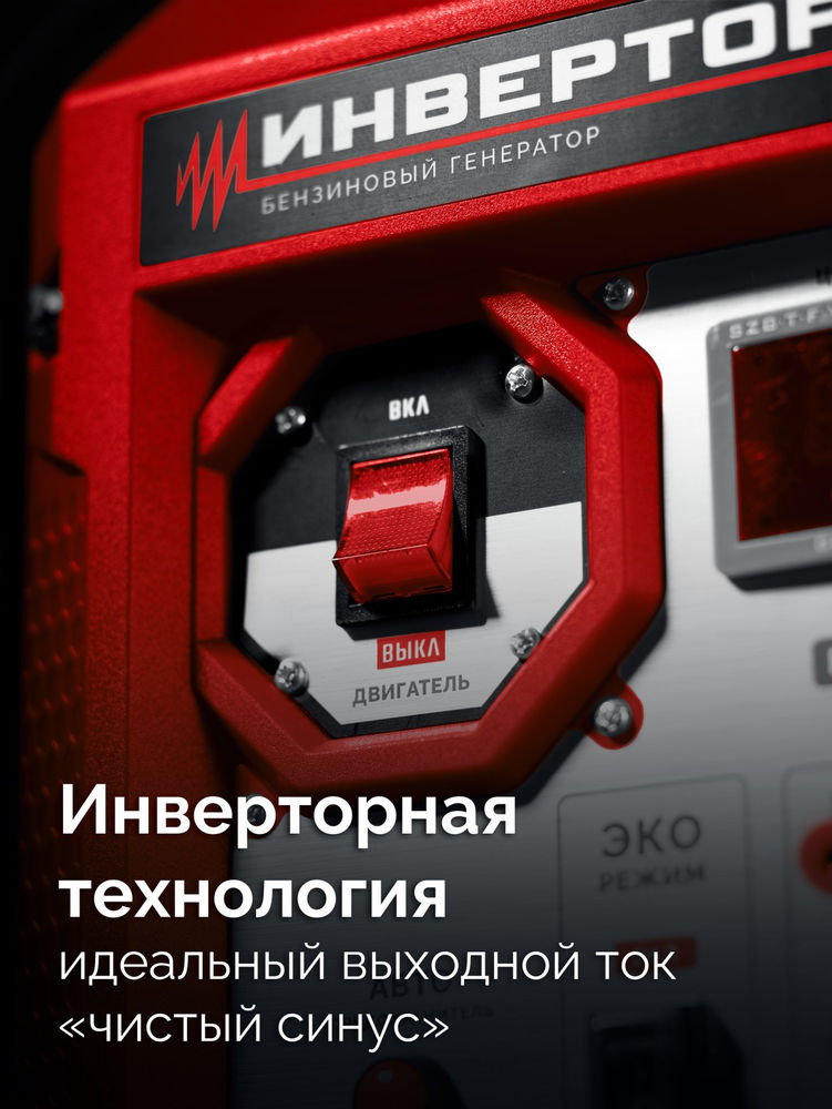 Генератор инверторный 2800 Вт ЗУБР СБИ-2800