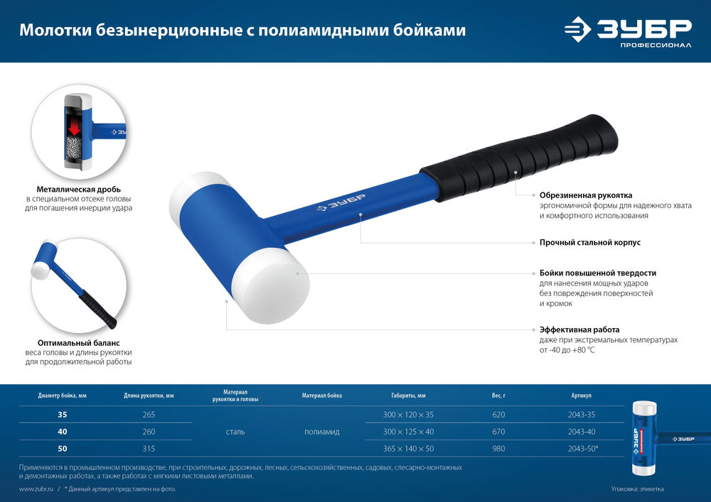 Молоток 35 мм с полиамидными бойками безынерционный Профессионал ЗУБР БМП-35 2043-35