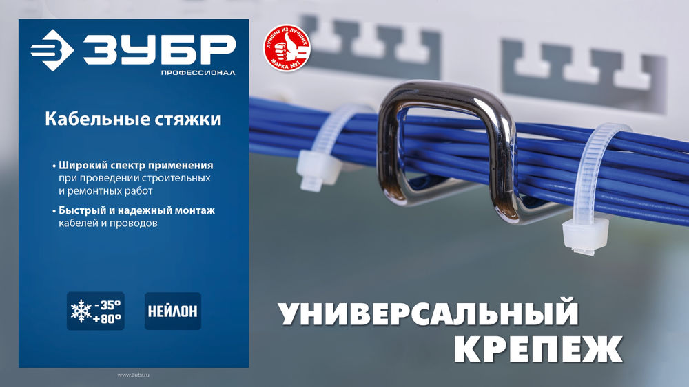 Кабельные стяжки КС-Б1, 7.6 x 250 мм, нейлон РА66, 100 шт, белые ЗУБР Профессионал 309010-76-250
