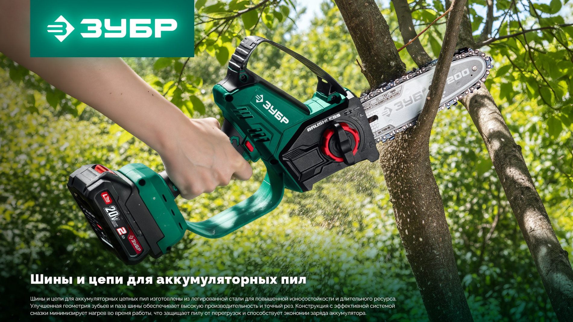 ЗУБР тип 6, 25 см, шаг 3/8?, паз 1.1 мм, 40 звеньев, шина (71206-25)