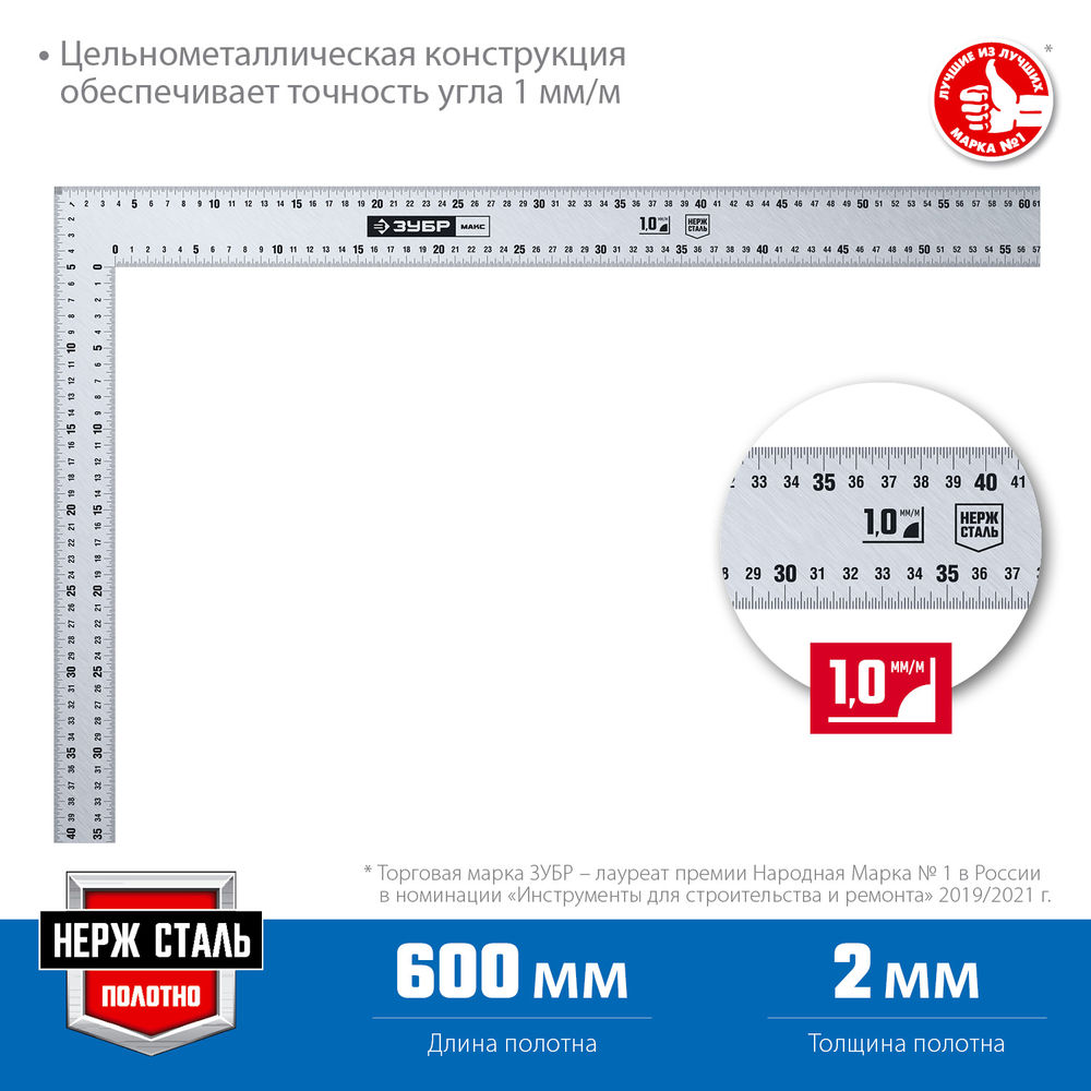 Угольник плотницкий нержавеющий УПН-60 600 x 400 мм ЗУБР Профессионал 3434-61_z02