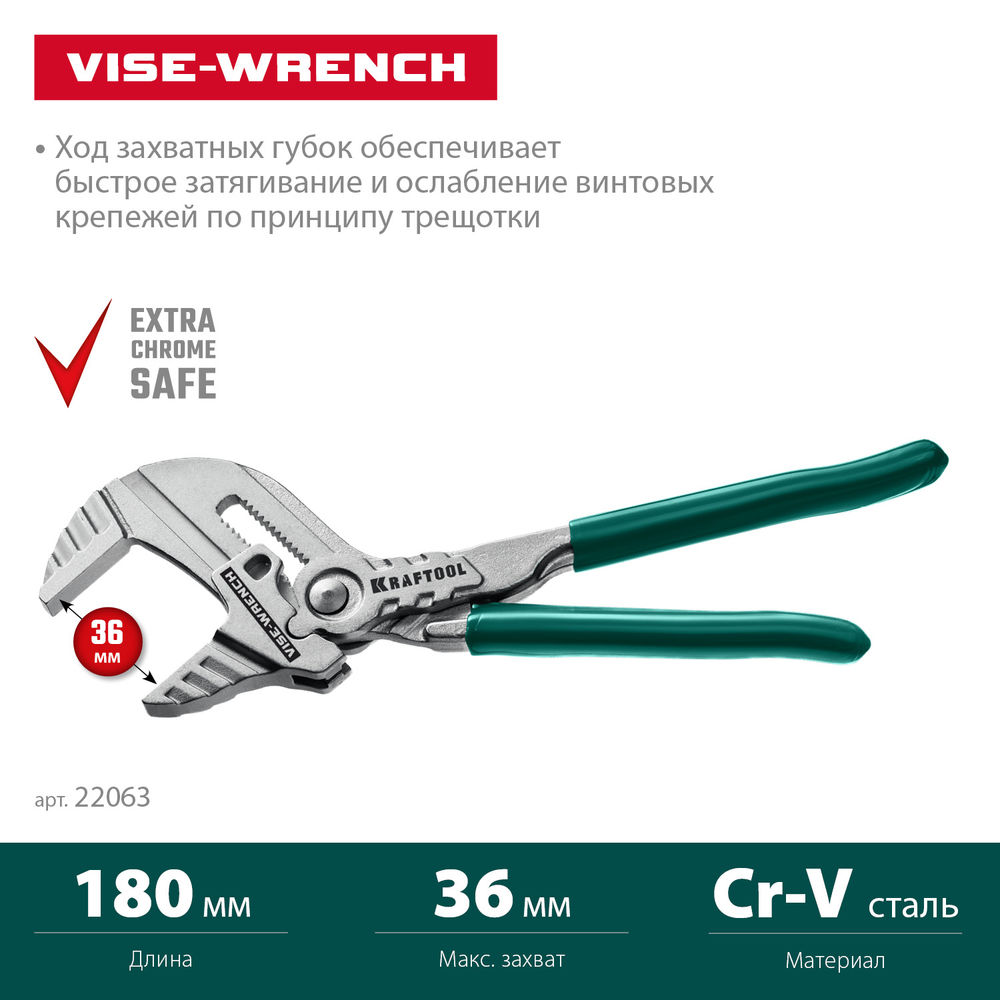 Клещи переставные-гаечный ключ Vise-Wrench, 180 мм KRAFTOOL 22063