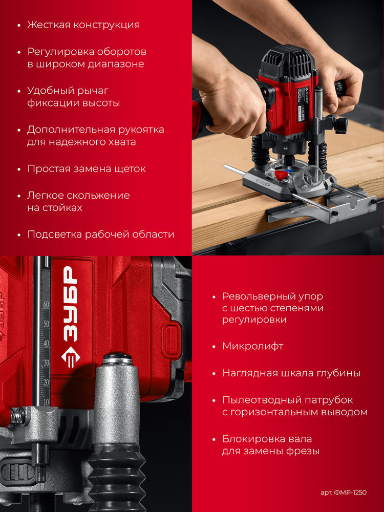 Фрезер универсальный 1200 Вт 50 мм ЗУБР ФМР-1250