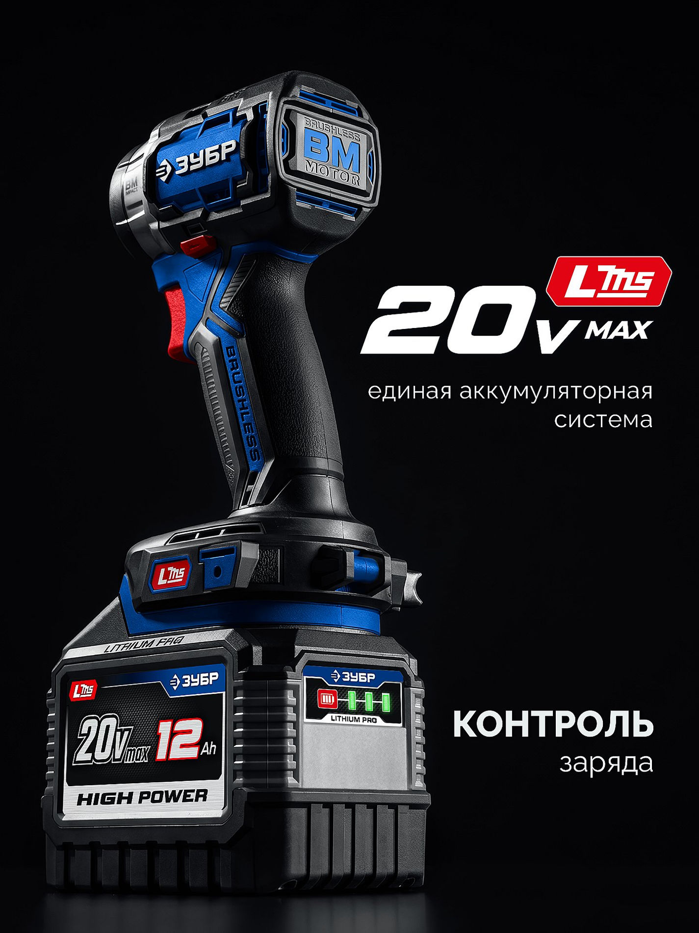 ЗУБР High Power, 20 В, 12.0 А·ч, аккумулятор LMS, ПРОФЕССИОНАЛ (BP-H-20-12)
