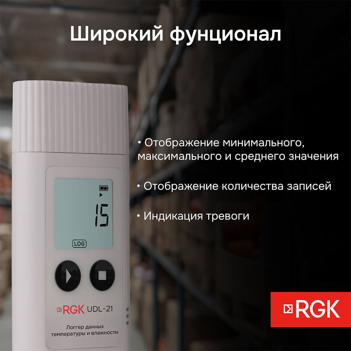 Логгер данных температуры и влажности RGK UDL-21 с поверкой