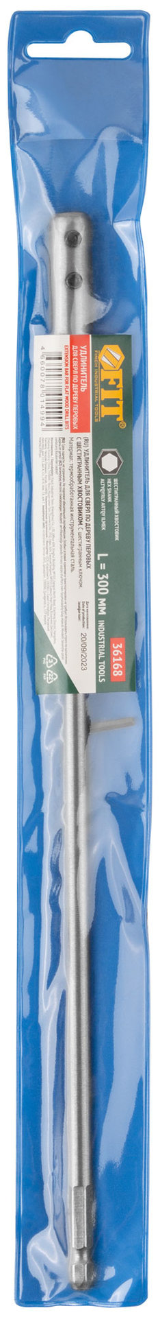 Удлинитель для перовых сверл с ключом 300 мм (36168)