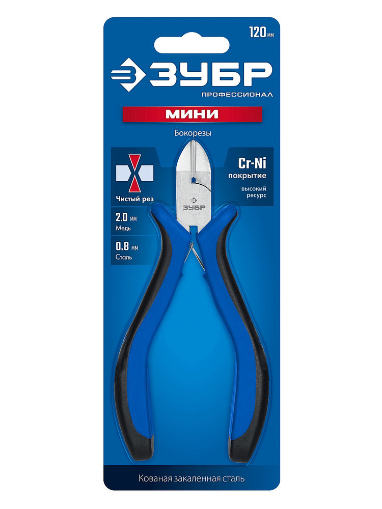 Бокорезы мини 120 мм Профессионал ЗУБР 22170-5