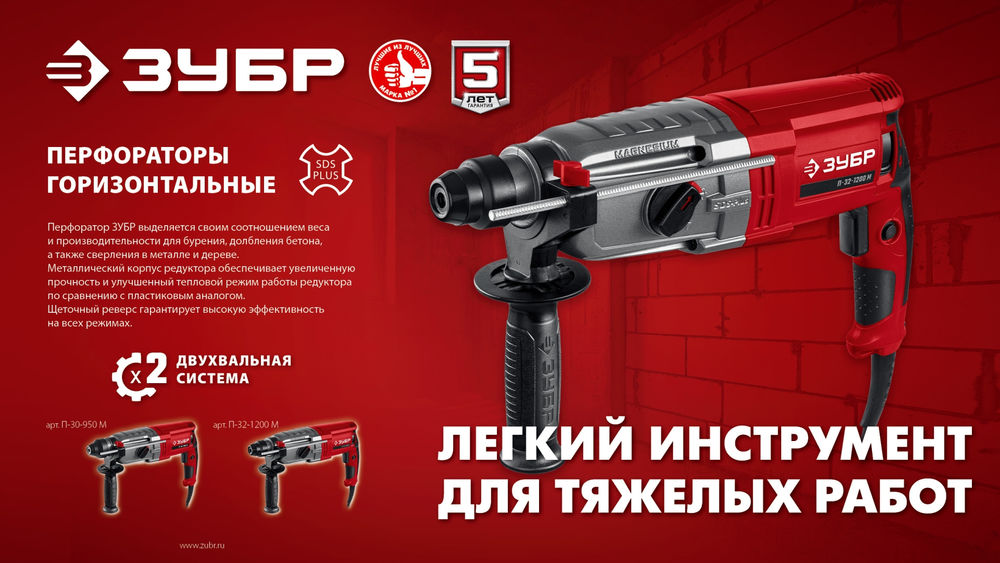 Перфоратор SDS Plus 32 мм 1200 Вт мет. корпус ЗУБР П-32-1200 М