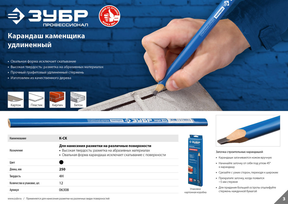 Строительный карандаш каменщика К-СК 250 мм, 4H ЗУБР 06308